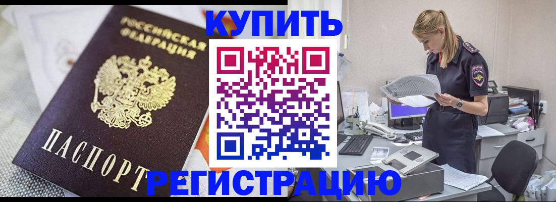 прописка для военкомата в Армянске