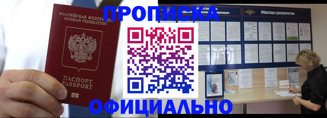 прописка иностранных граждан в Армянске