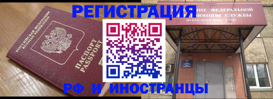 прописка штамп в Армянске