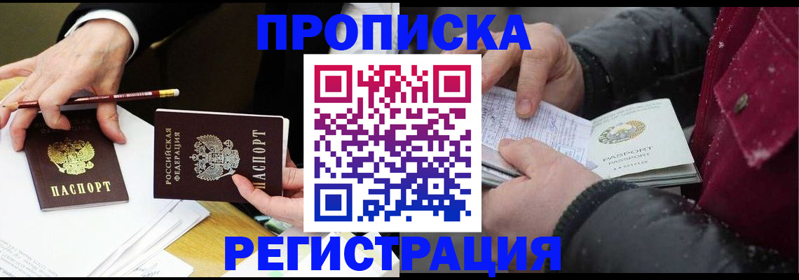 временная регистрация в квартире в Армянске