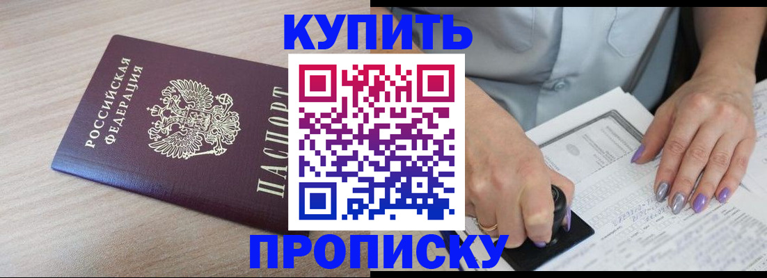 временная регистрация для всех в Армянске