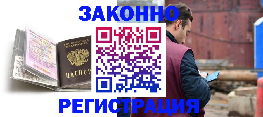 прописка регистрация в Армянске