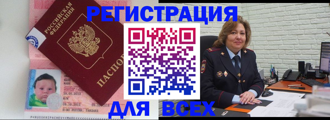 прописка для работы в Армянске